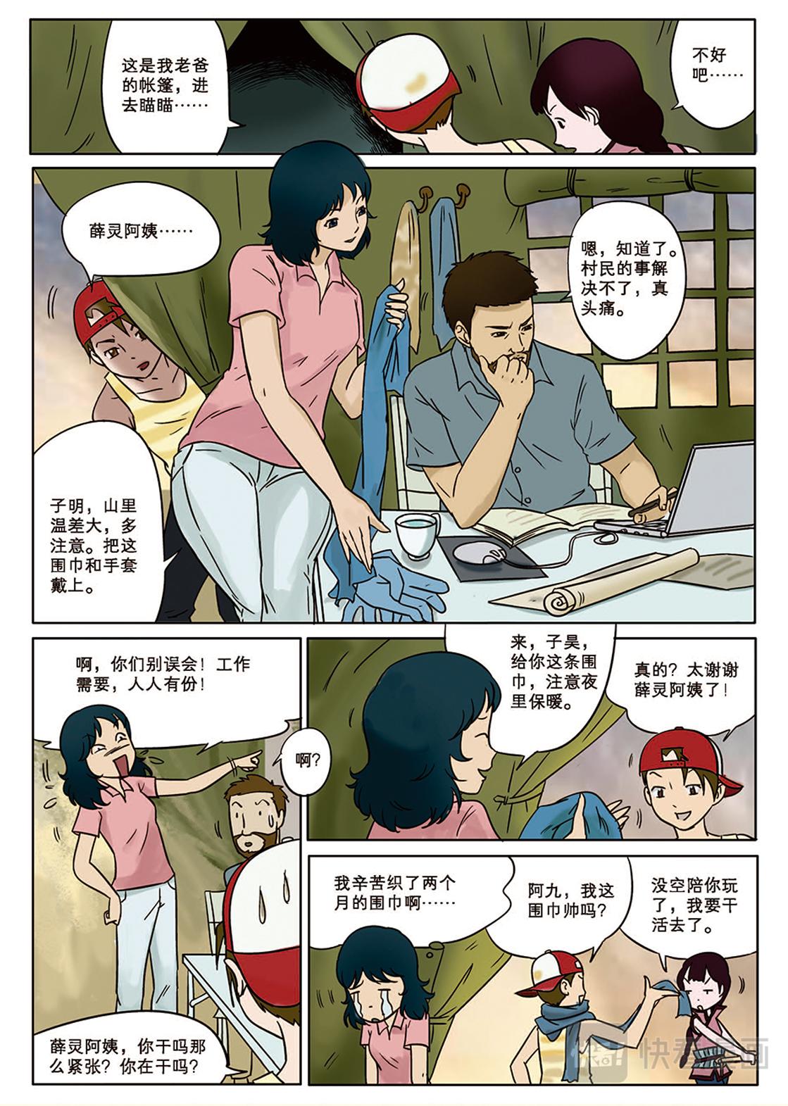 《九鼎传奇》第四章 奇遇 第8页