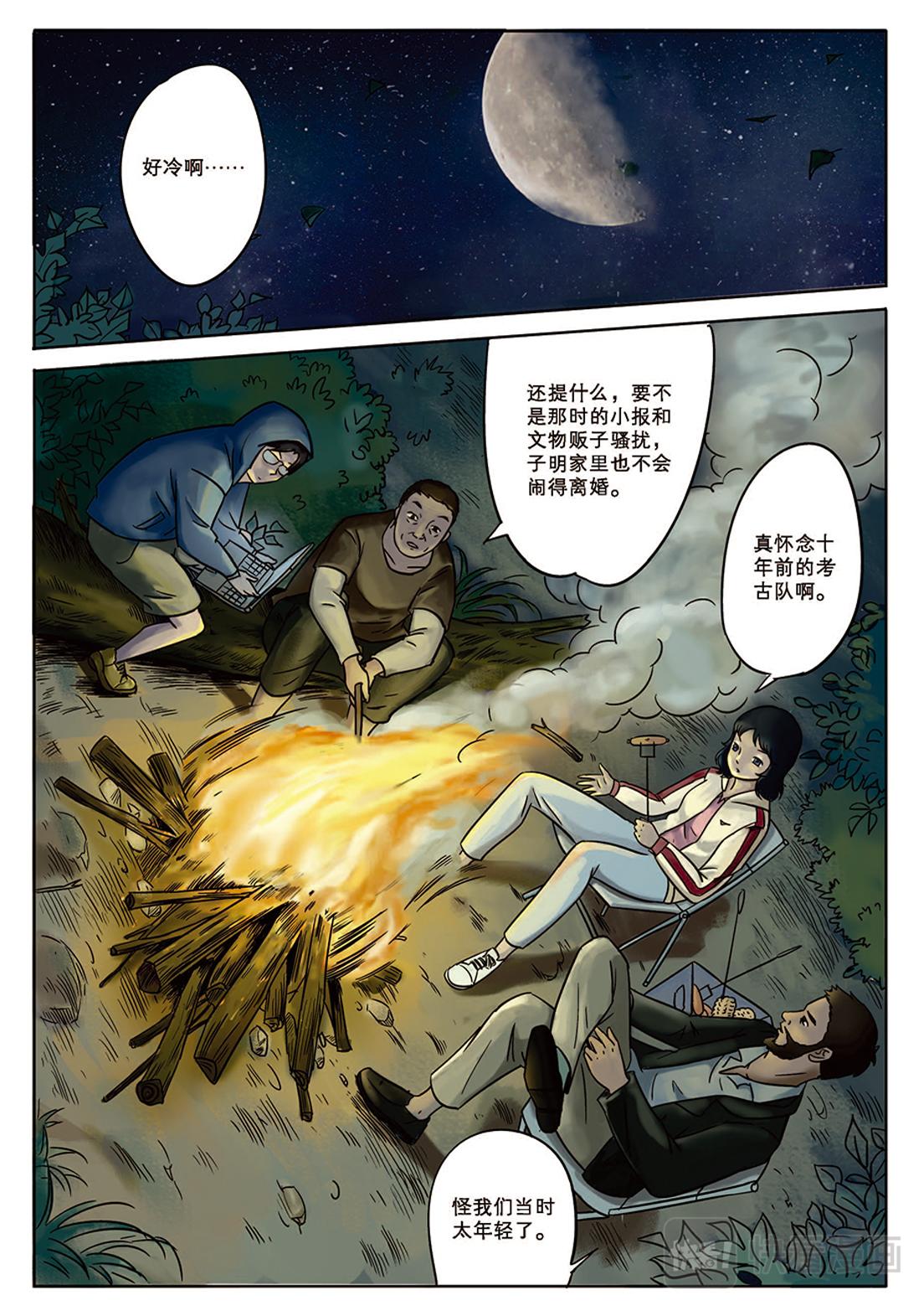 《九鼎传奇》第四章 奇遇 第9页