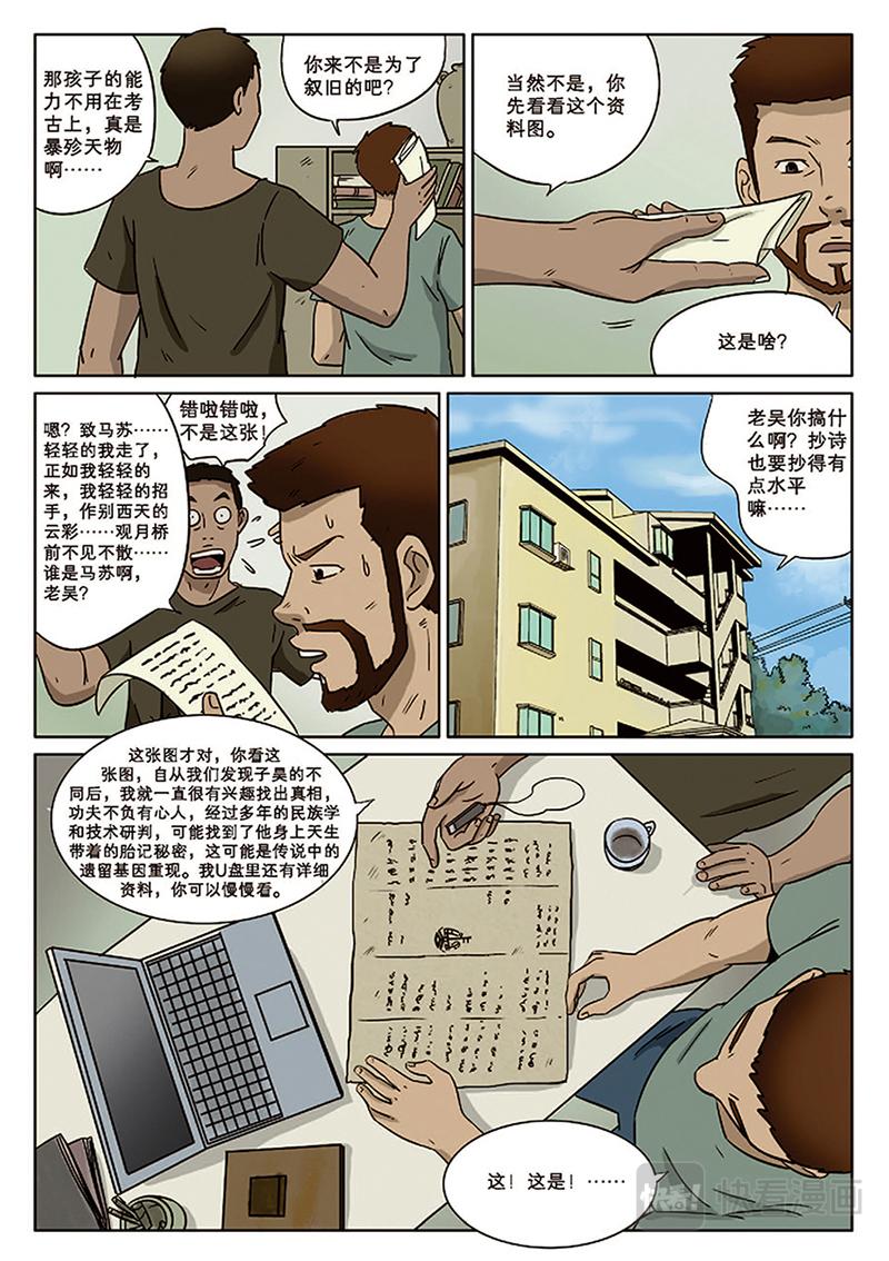 《九鼎传奇》印记 第10页