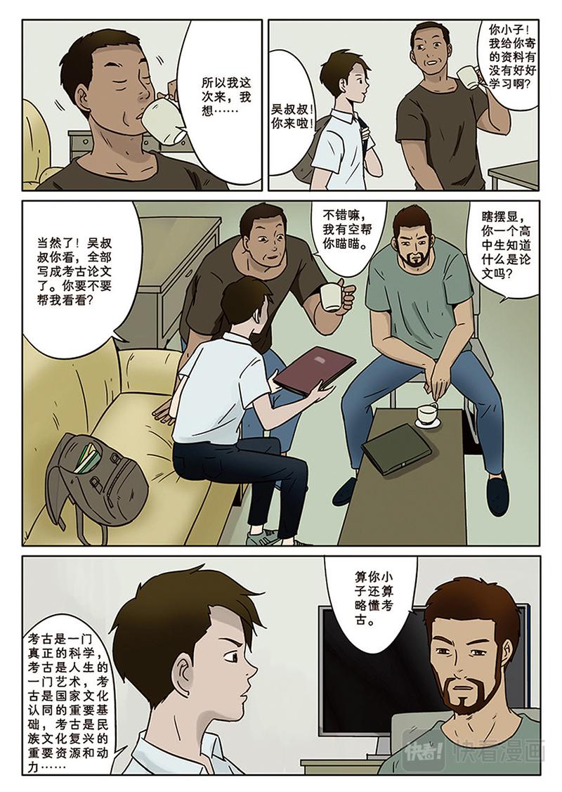 《九鼎传奇》印记 第11页