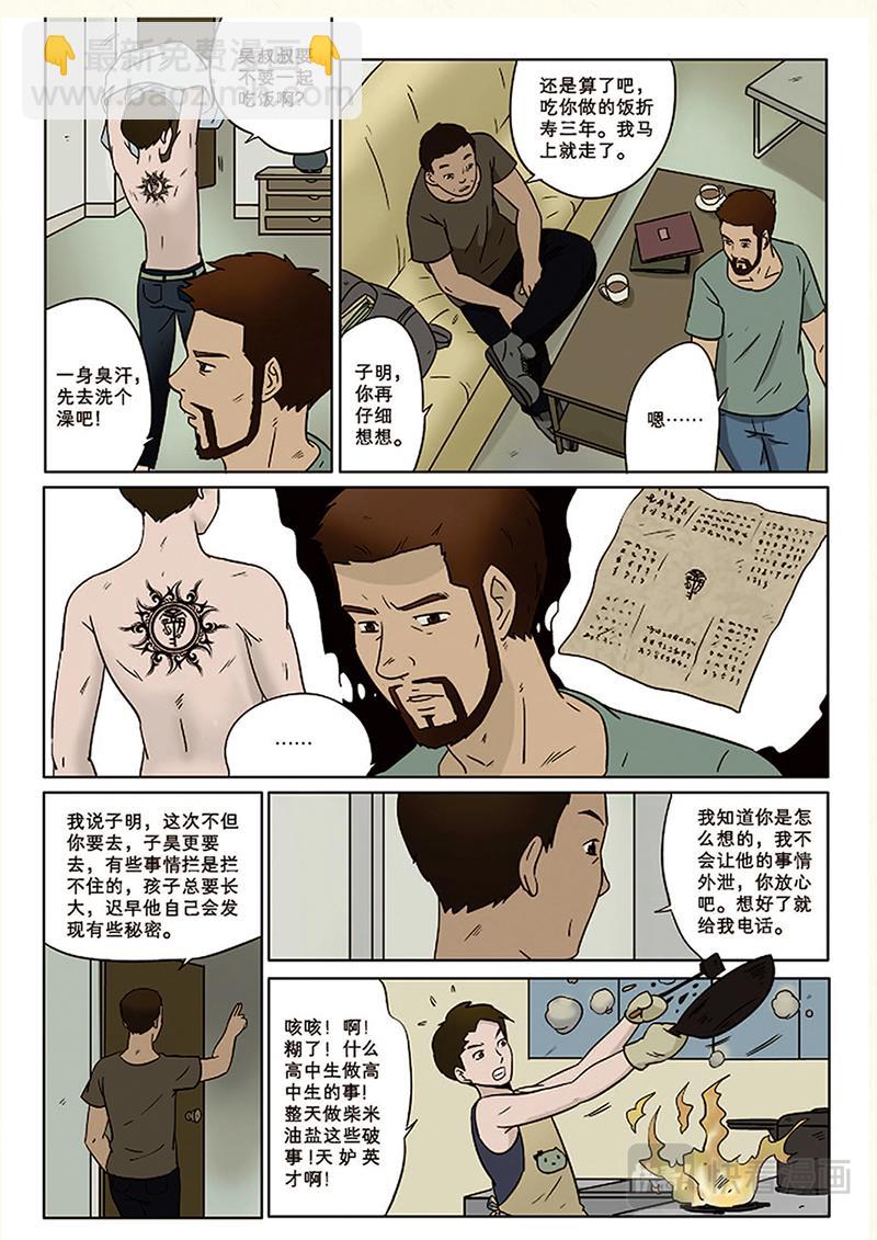 《九鼎传奇》印记 第12页