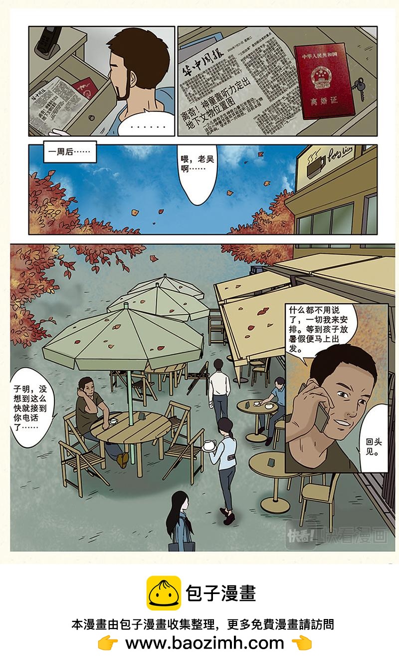 《九鼎传奇》印记 第13页