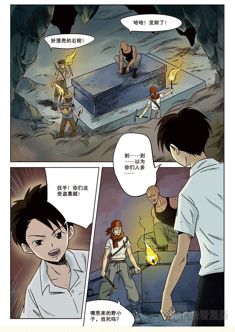《九鼎传奇》印记 第4页