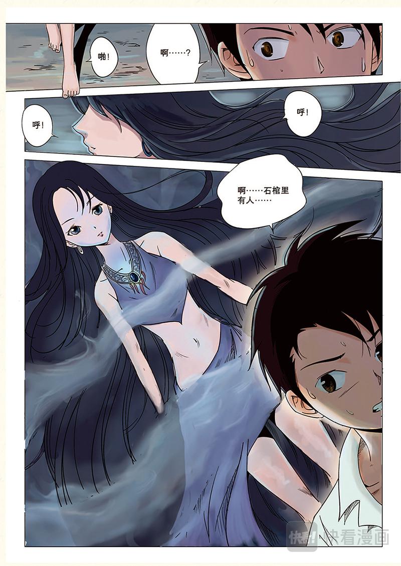 《九鼎传奇》印记 第5页