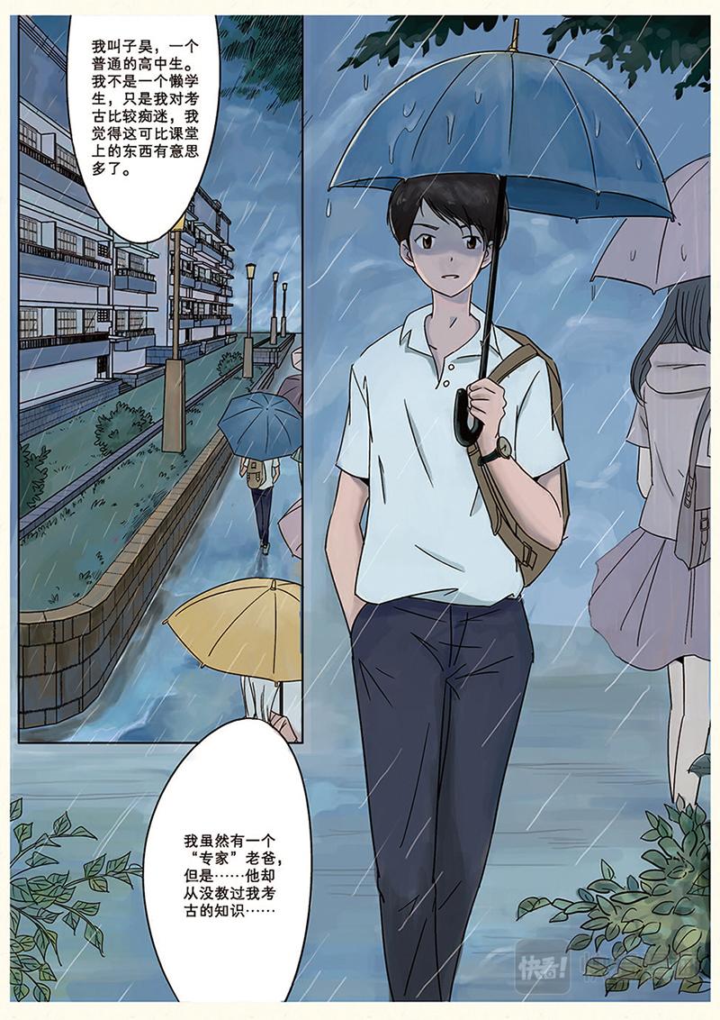 《九鼎传奇》印记 第7页