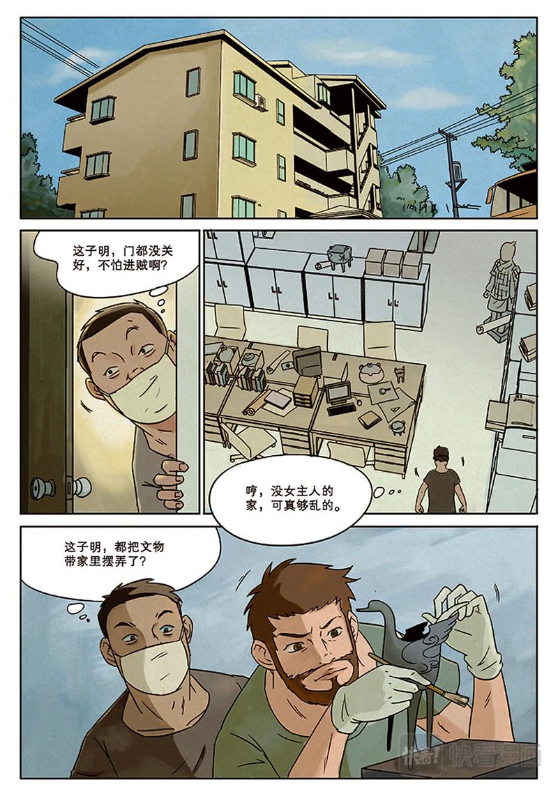 《九鼎传奇》印记 第8页