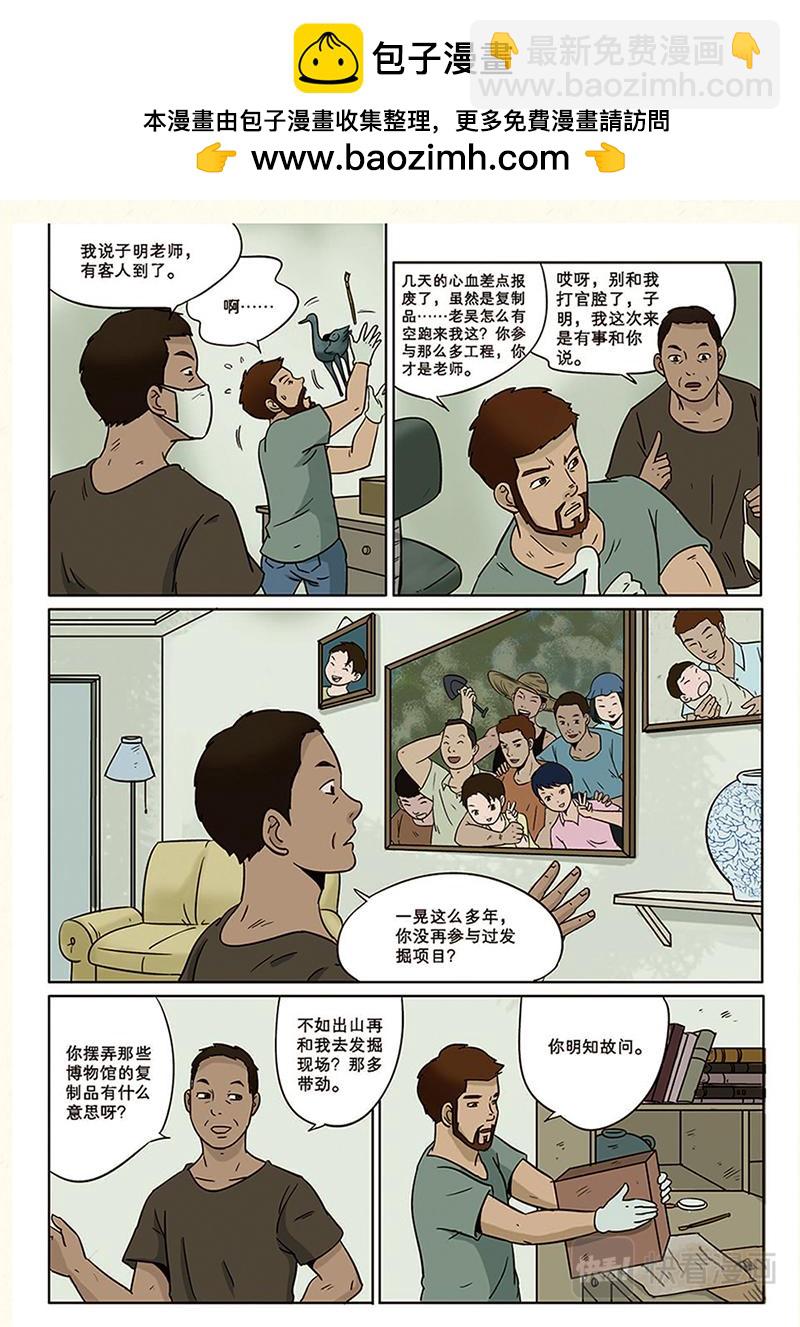《九鼎传奇》印记 第9页