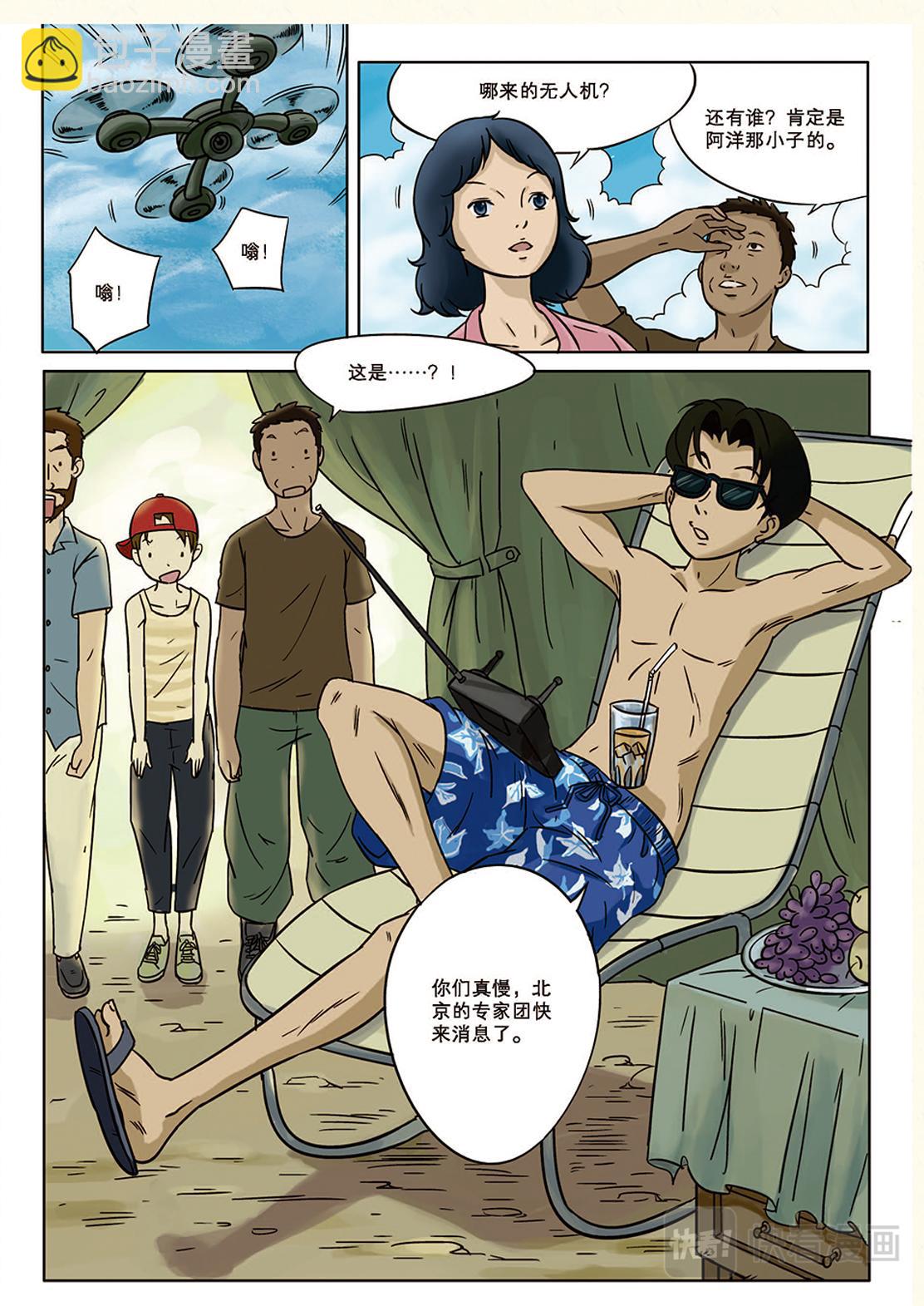 《九鼎传奇》第三章 谜团 第10页