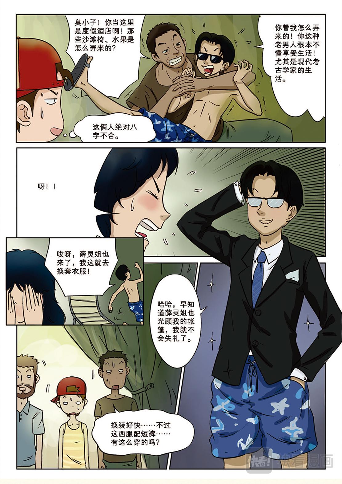《九鼎传奇》第三章 谜团 第11页