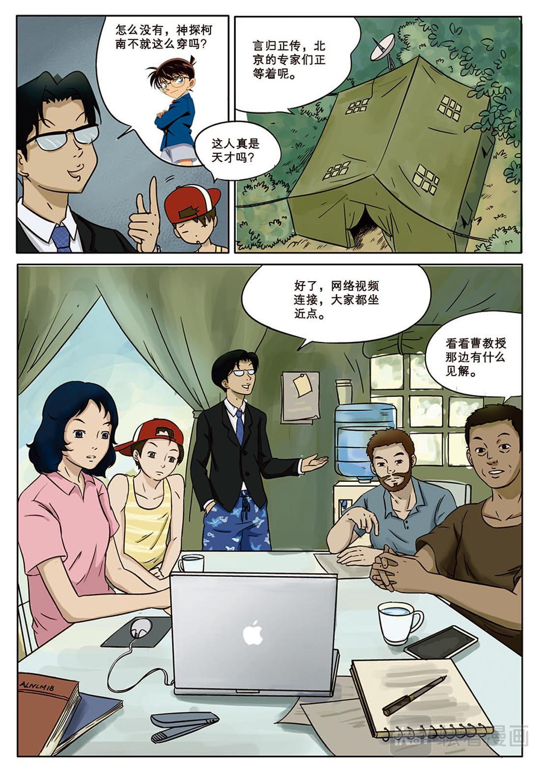 《九鼎传奇》第三章 谜团 第12页