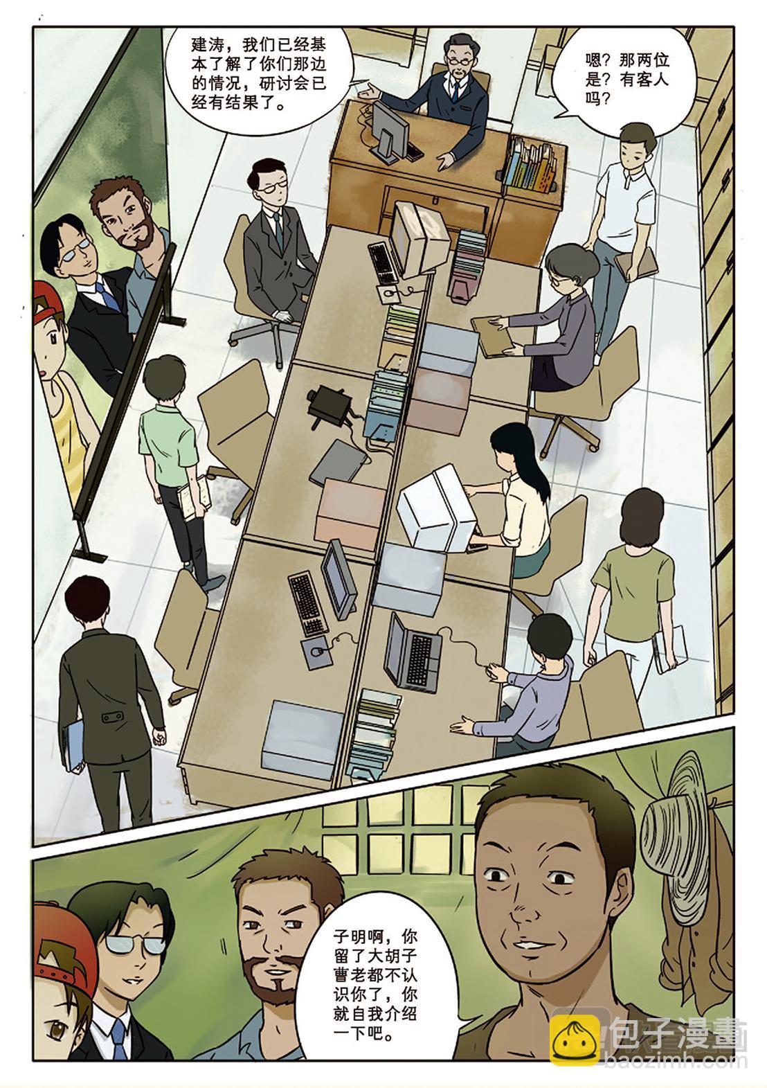 《九鼎传奇》第三章 谜团 第13页