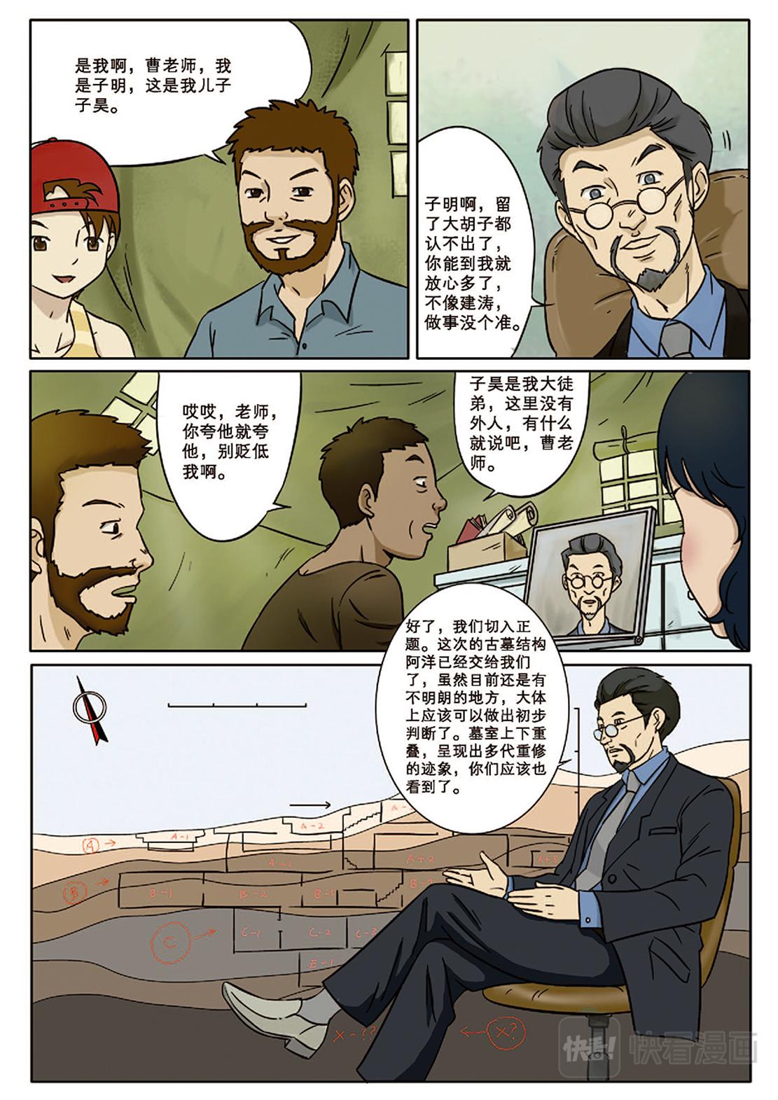 《九鼎传奇》第三章 谜团 第14页