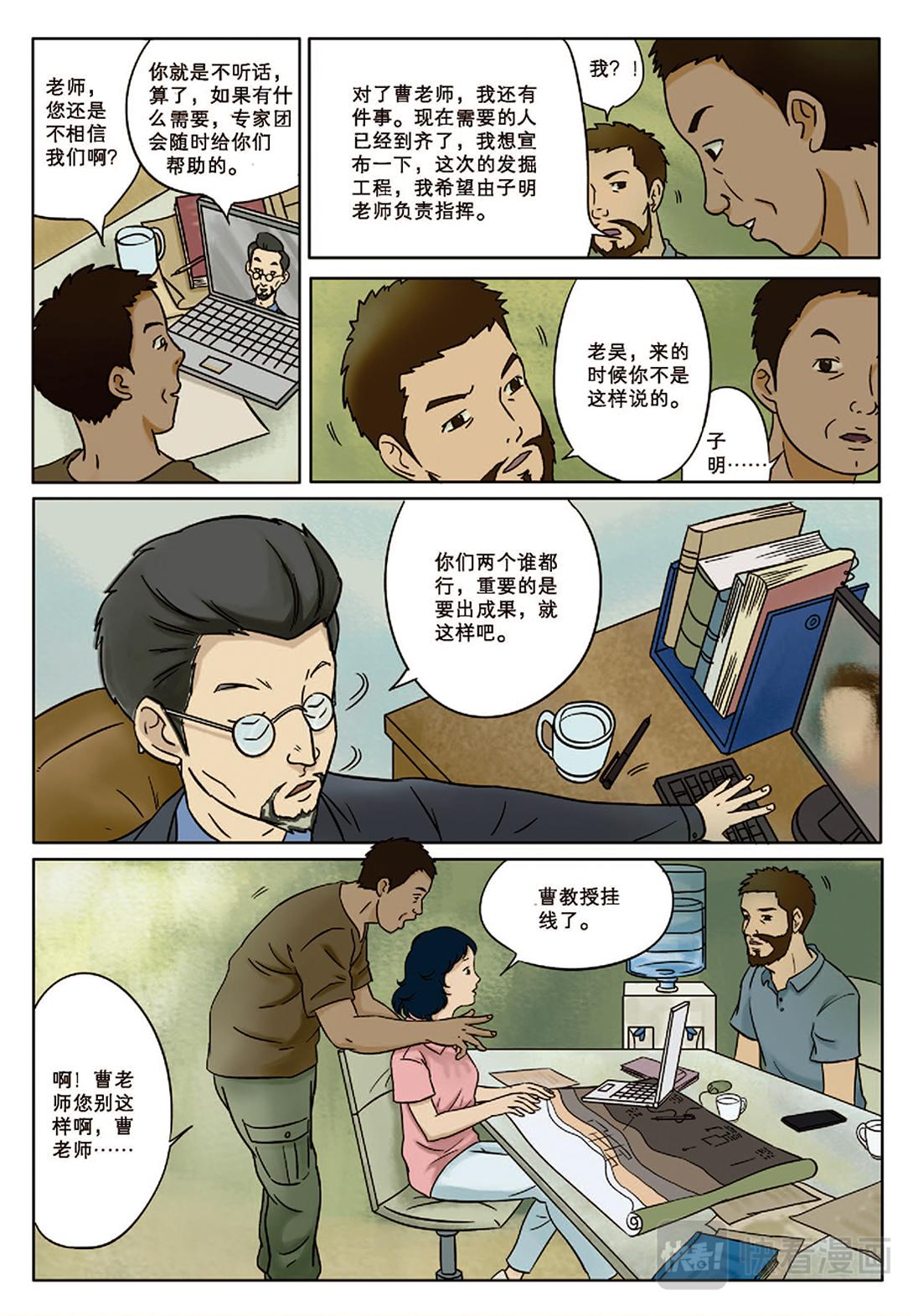 《九鼎传奇》第三章 谜团 第16页