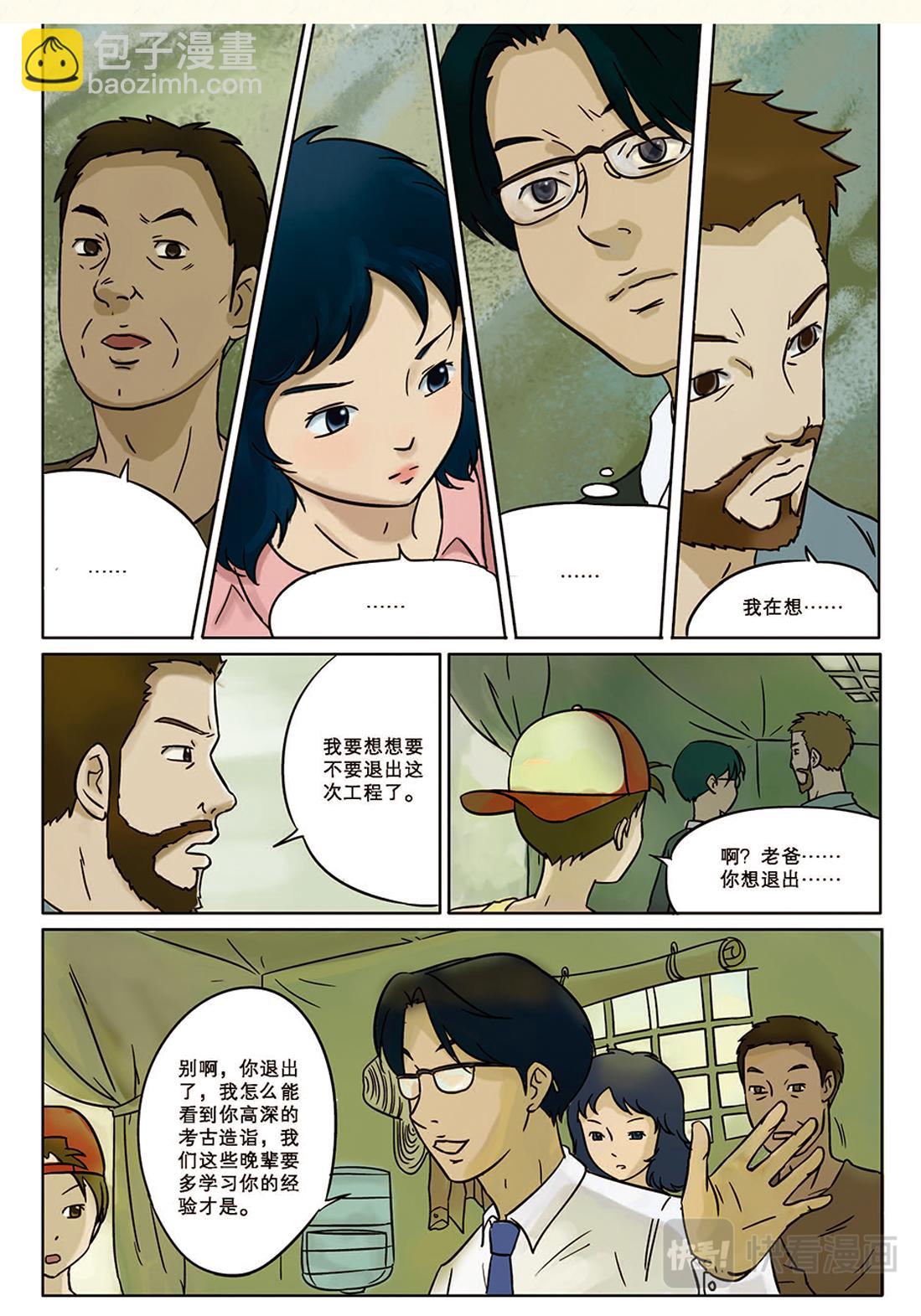 《九鼎传奇》第三章 谜团 第17页