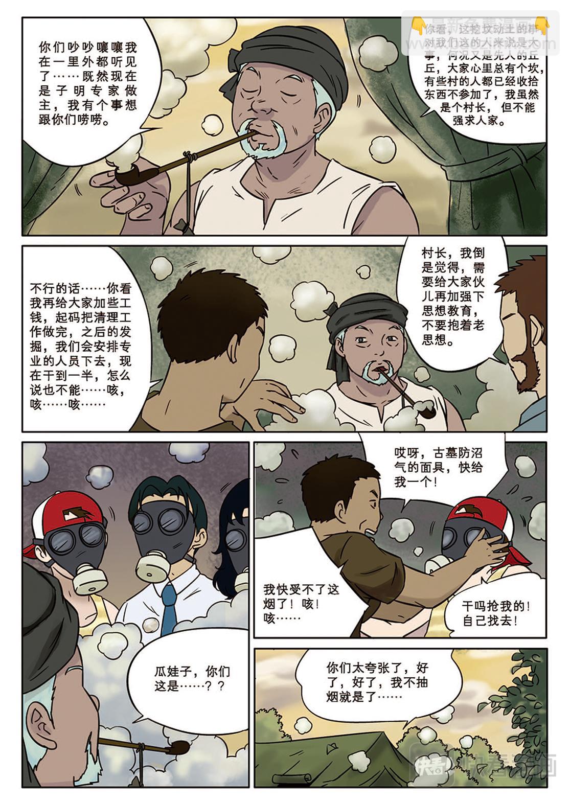 《九鼎传奇》第三章 谜团 第19页