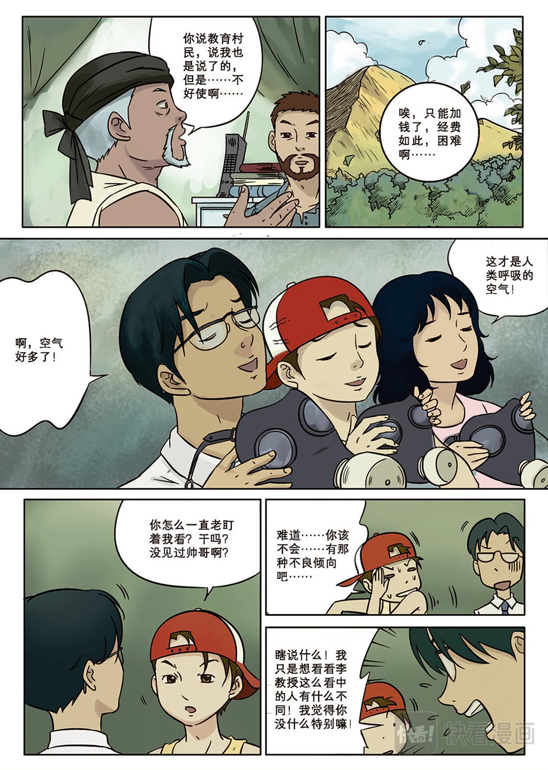 《九鼎传奇》第三章 谜团 第20页