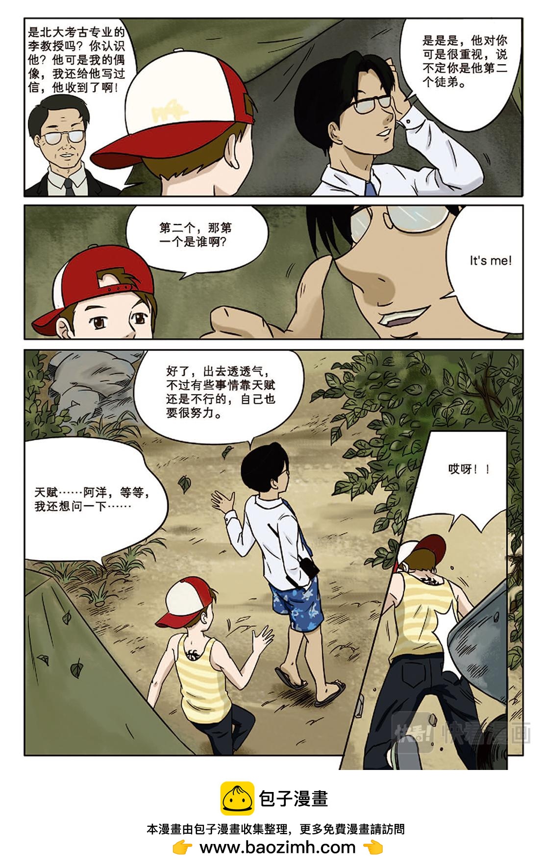 《九鼎传奇》第三章 谜团 第21页