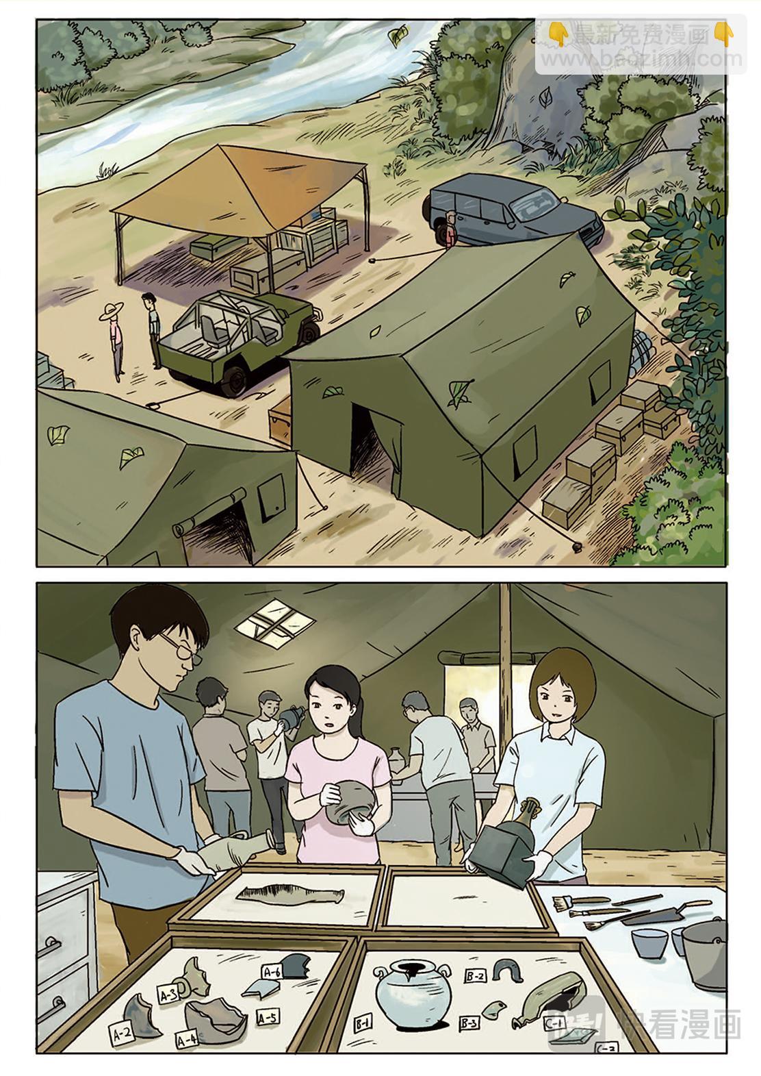 《九鼎传奇》第三章 谜团 第3页