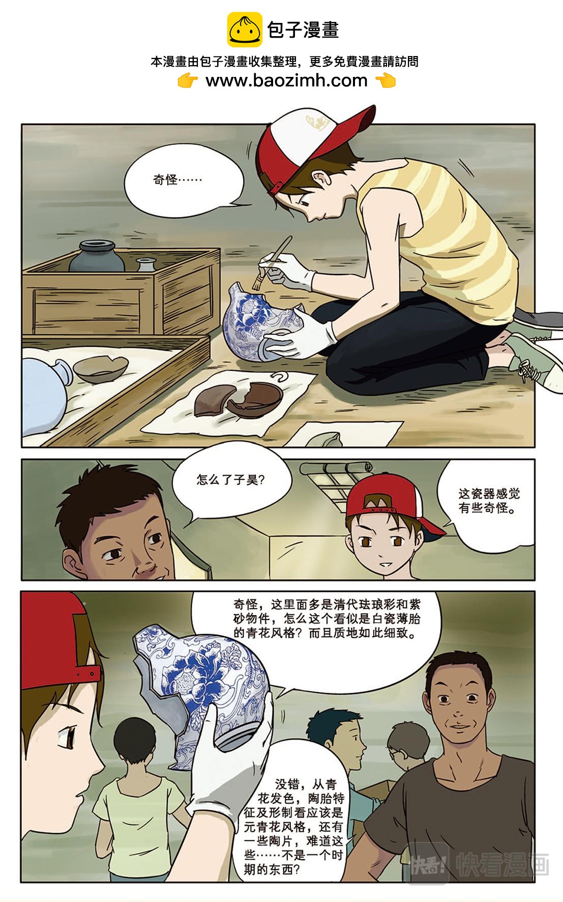 《九鼎传奇》第三章 谜团 第4页