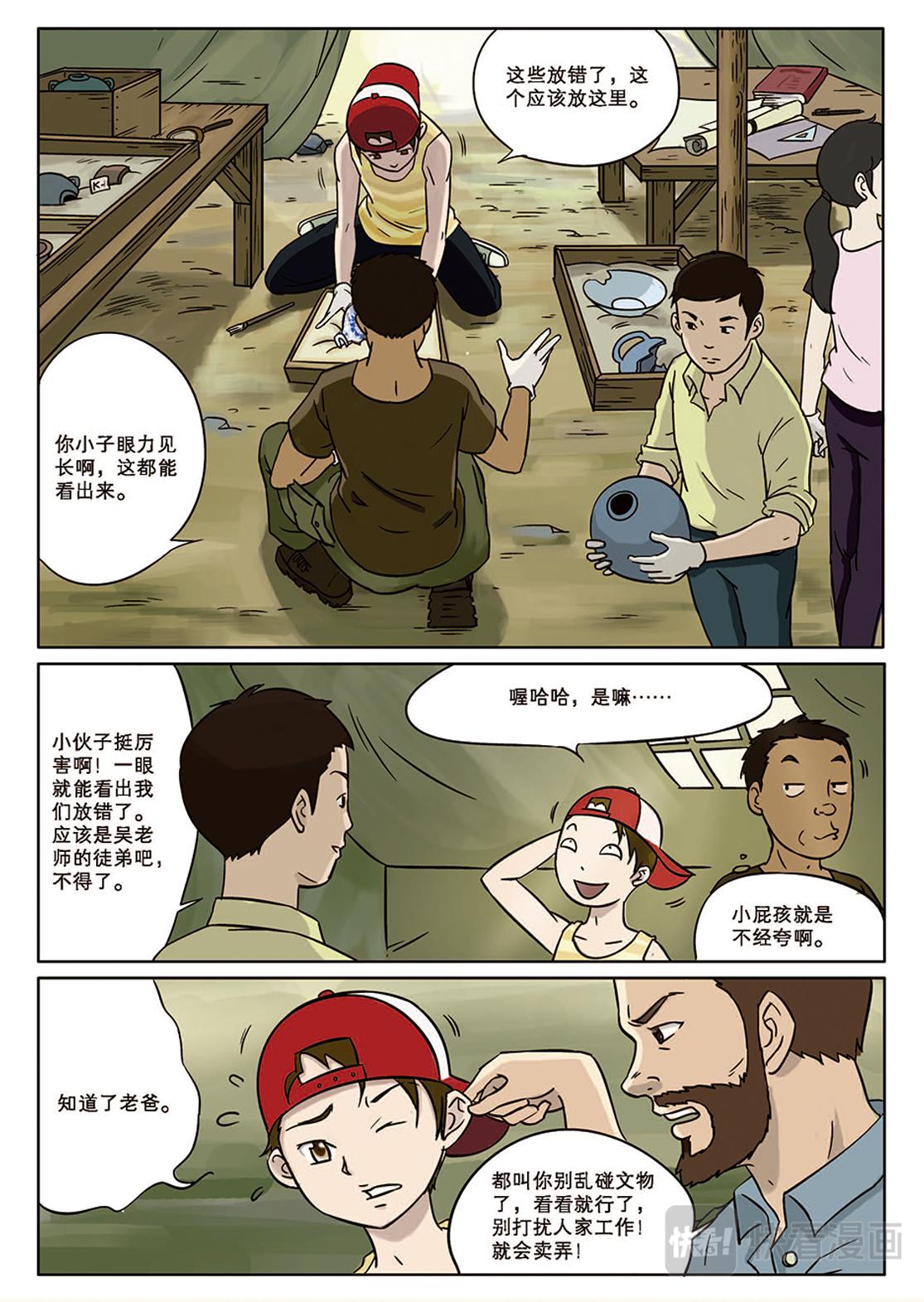 《九鼎传奇》第三章 谜团 第5页