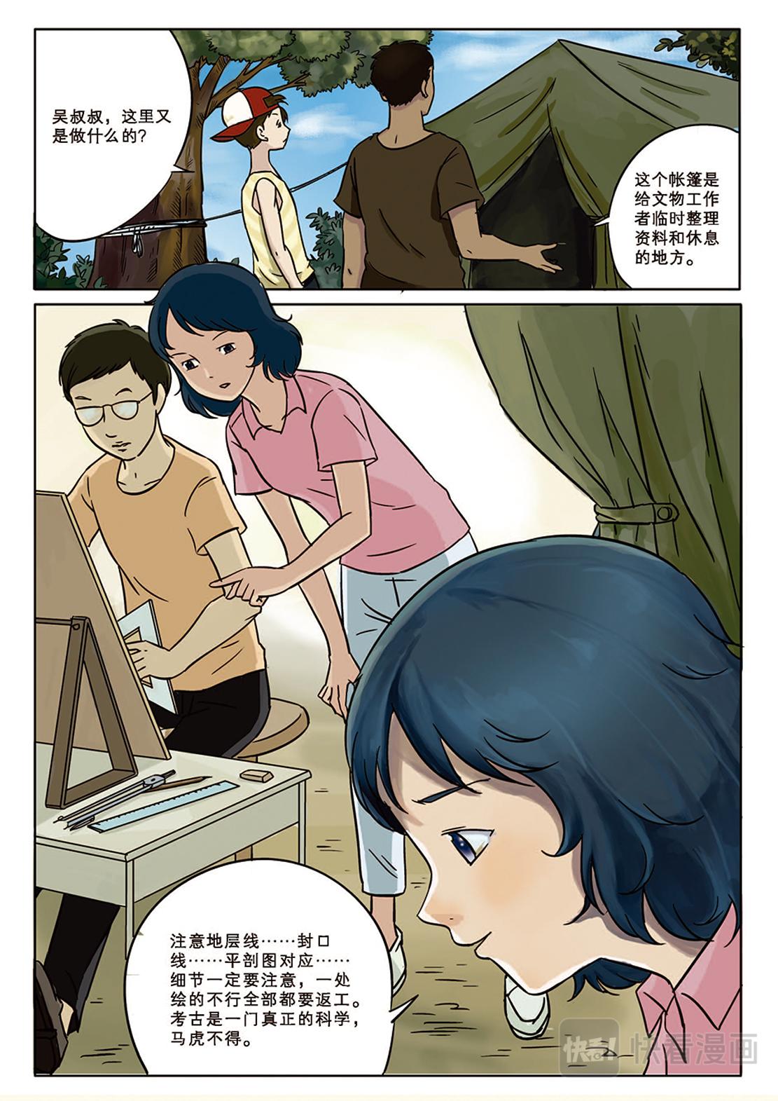 《九鼎传奇》第三章 谜团 第6页
