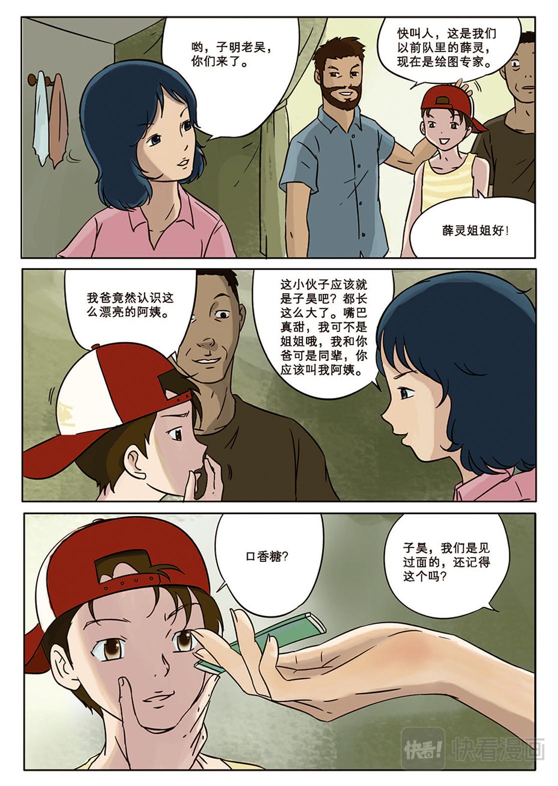 《九鼎传奇》第三章 谜团 第7页