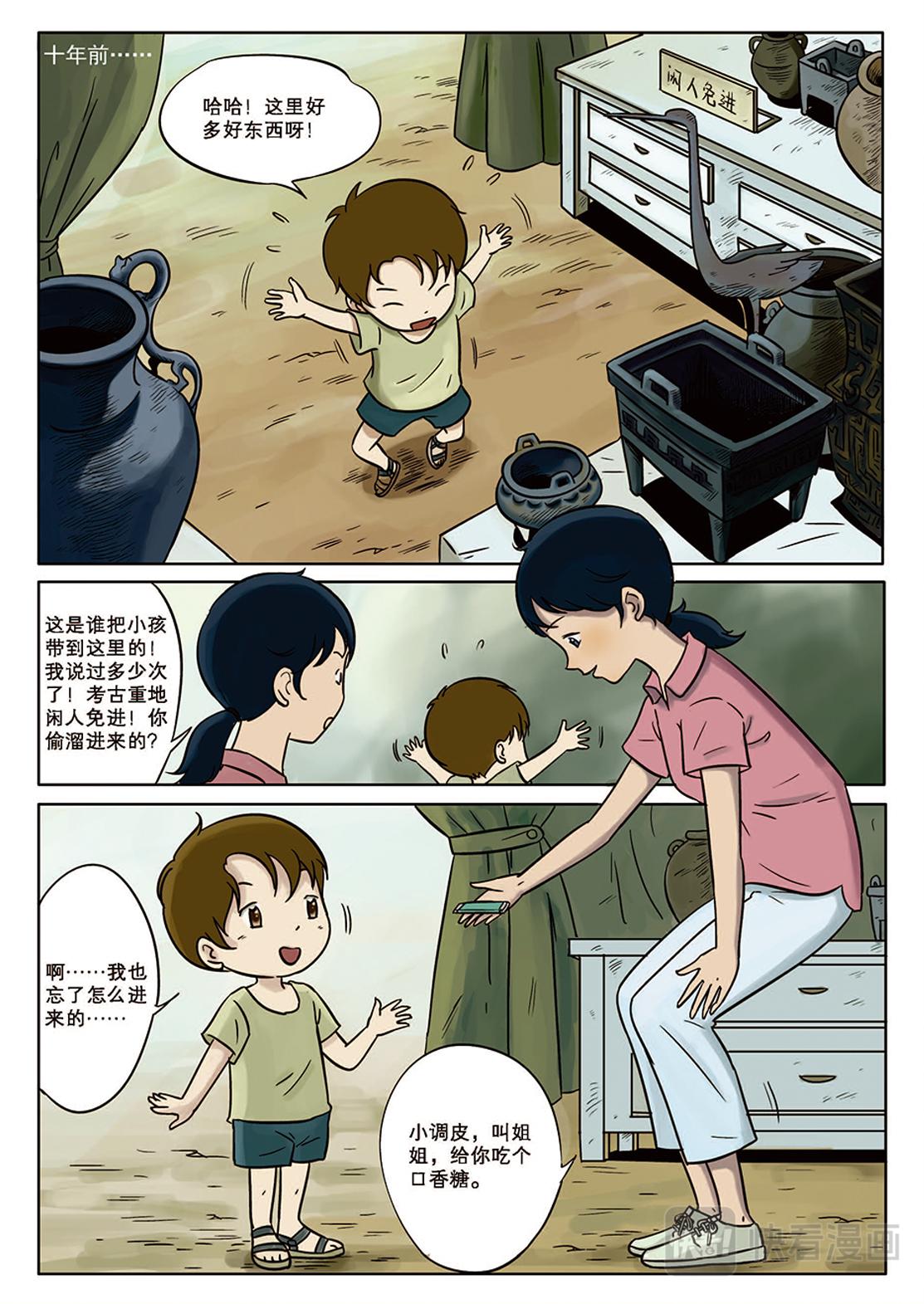 《九鼎传奇》第三章 谜团 第8页