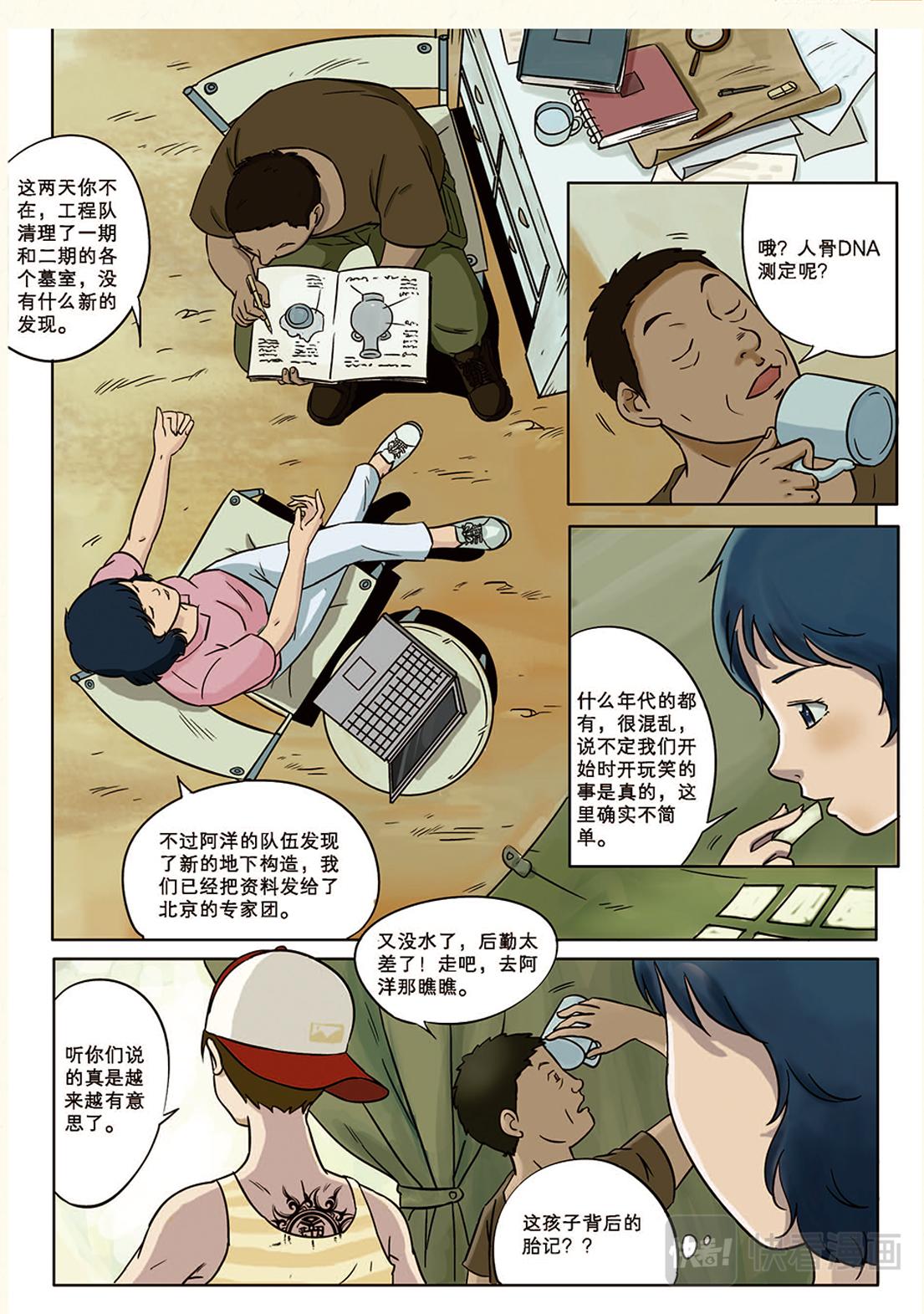 《九鼎传奇》第三章 谜团 第9页