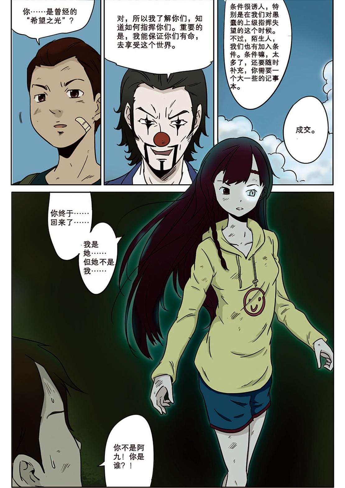 《九鼎传奇》第七章 壁画 第10页
