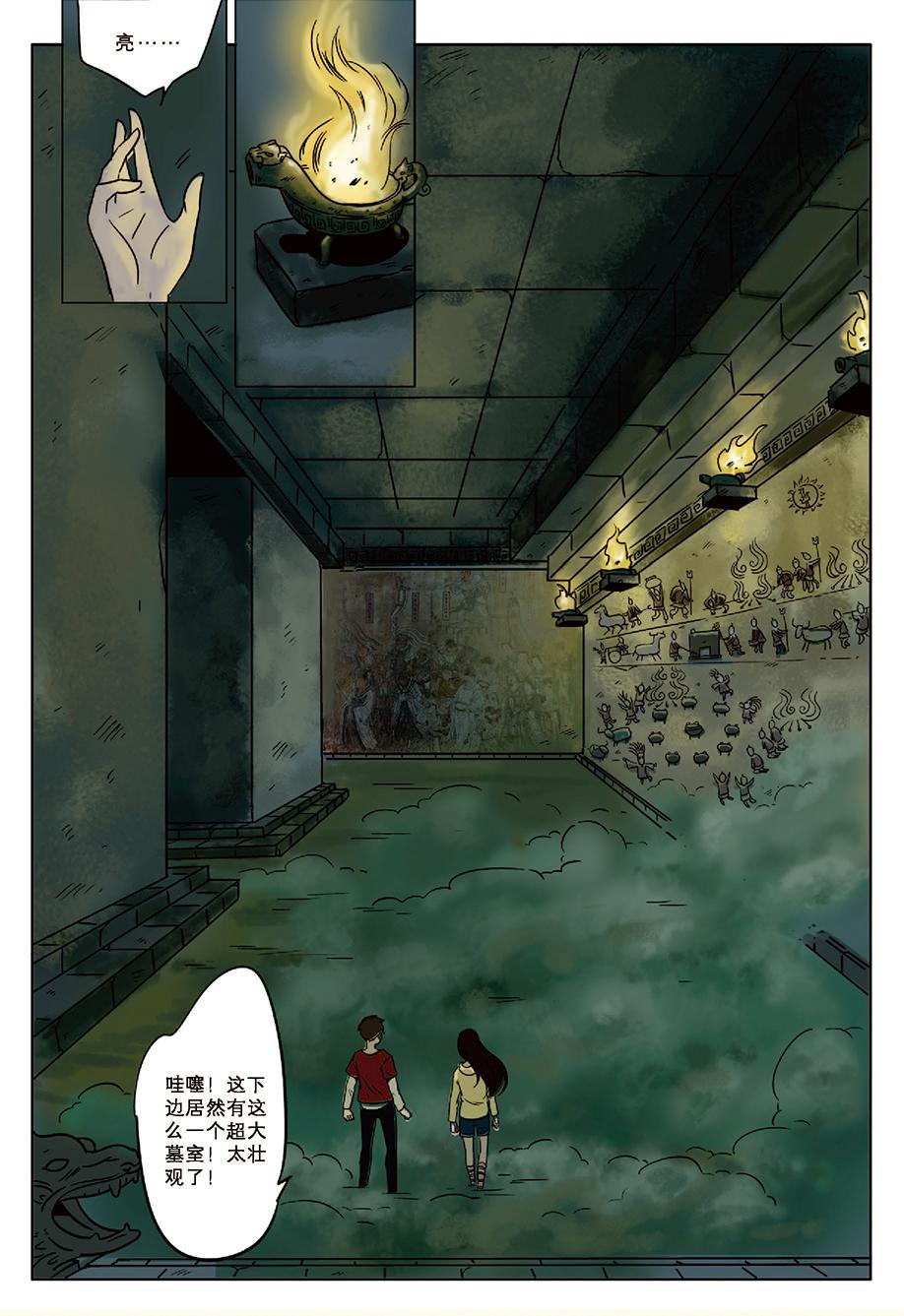 《九鼎传奇》第七章 壁画 第11页