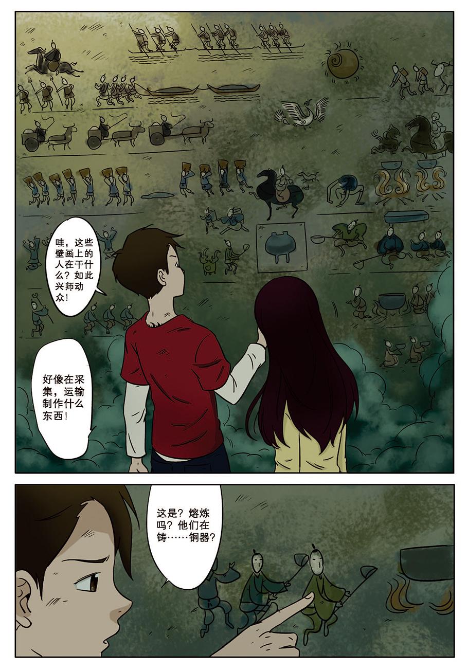 《九鼎传奇》第七章 壁画 第12页