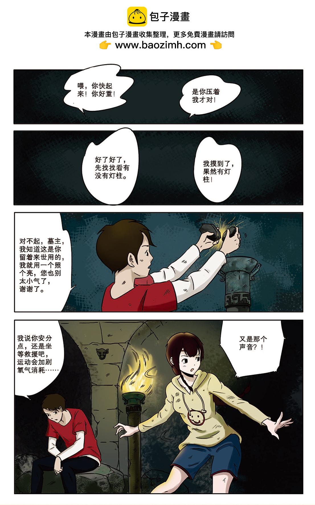 《九鼎传奇》第七章 壁画 第2页