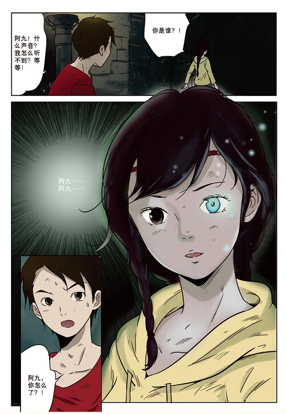 《九鼎传奇》第七章 壁画 第3页
