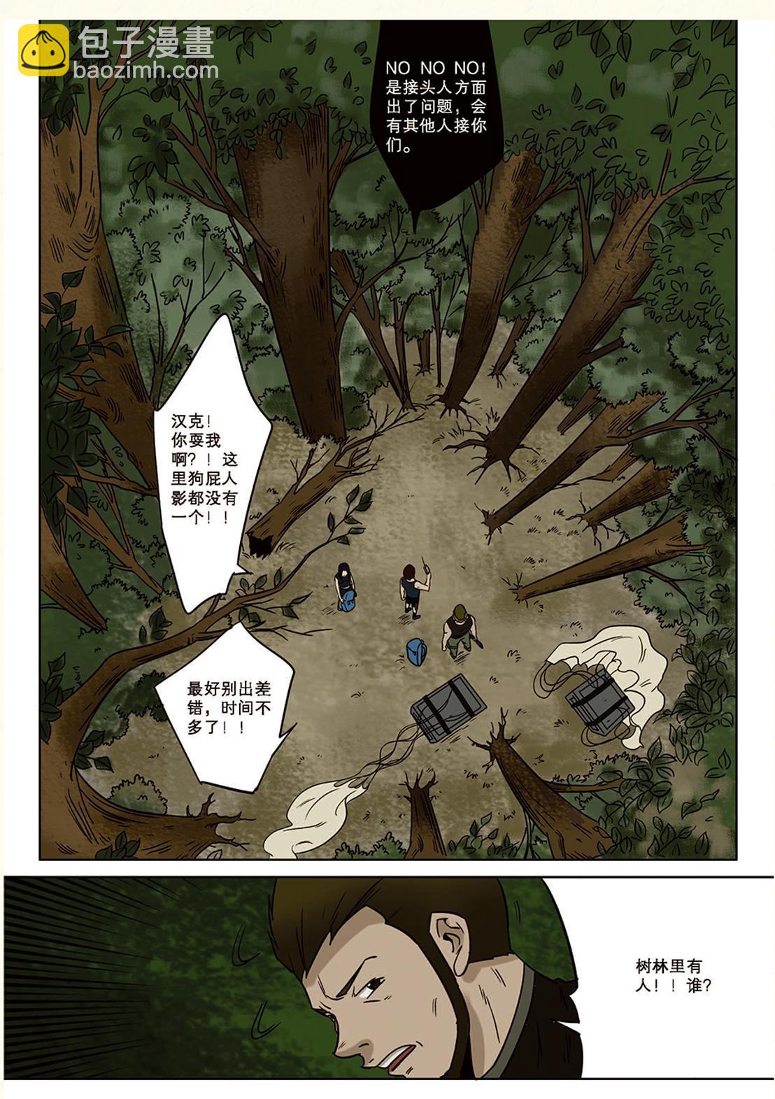 《九鼎传奇》第七章 壁画 第4页