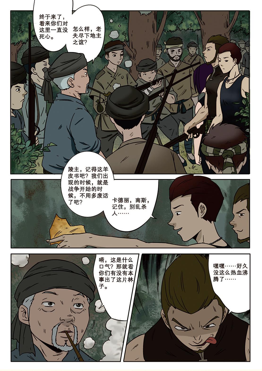 《九鼎传奇》第七章 壁画 第5页