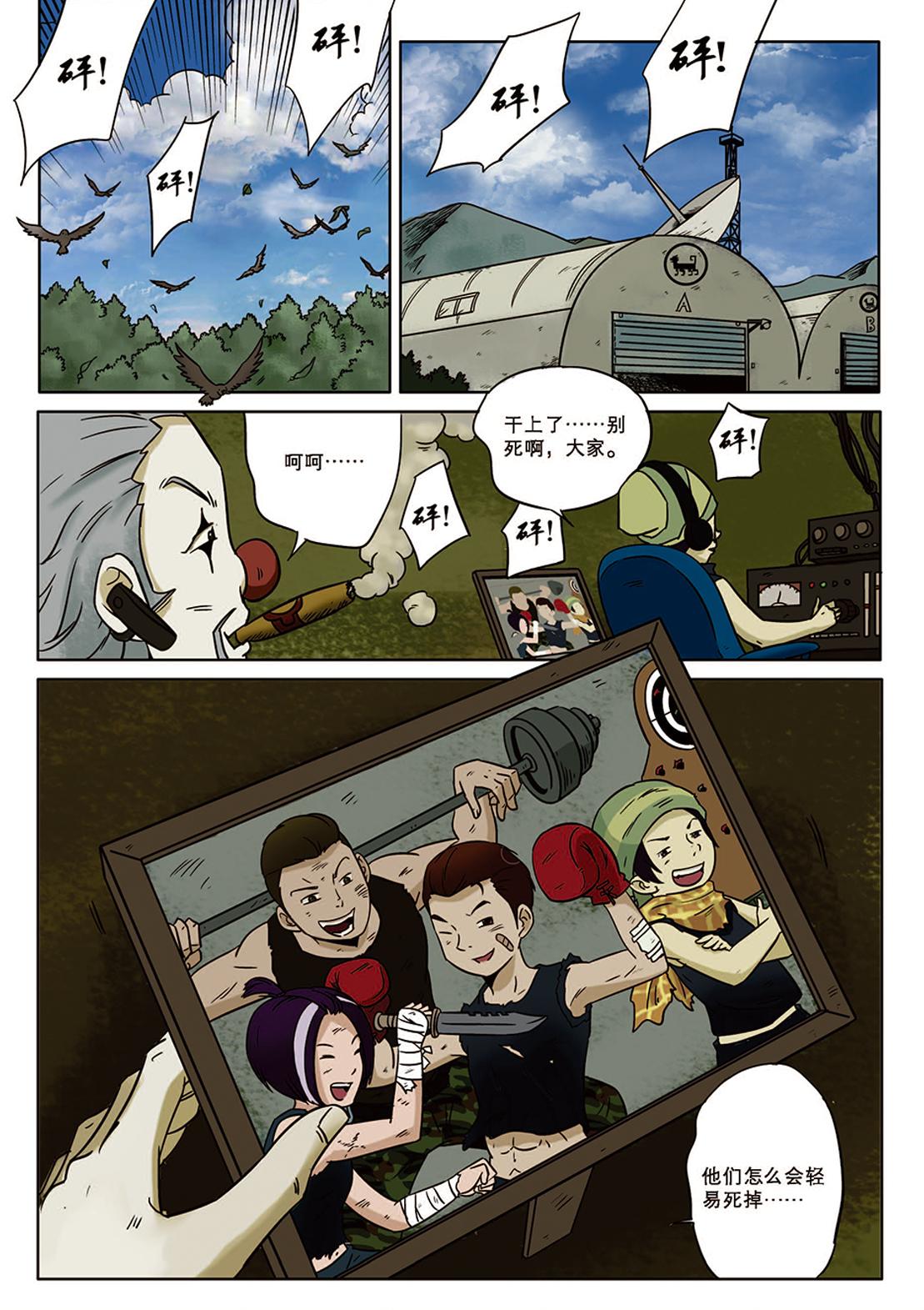 《九鼎传奇》第七章 壁画 第6页