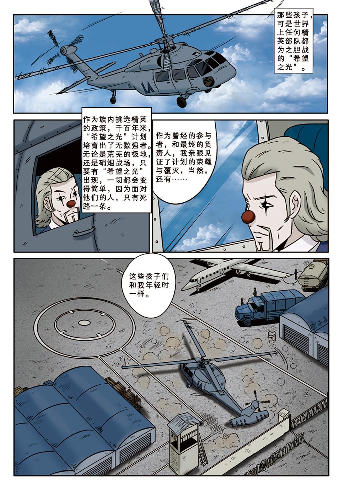 《九鼎传奇》第七章 壁画 第7页