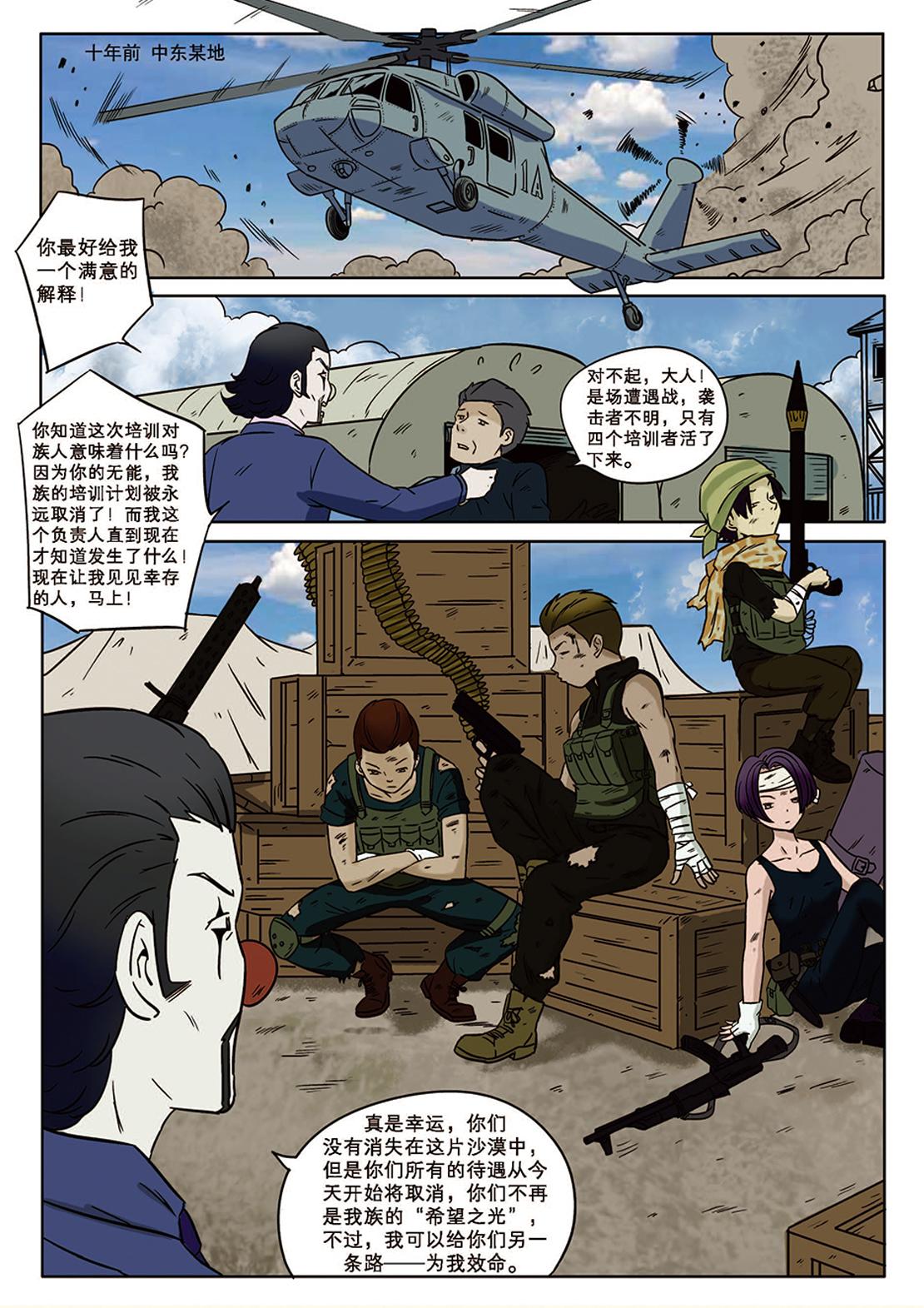 《九鼎传奇》第七章 壁画 第8页