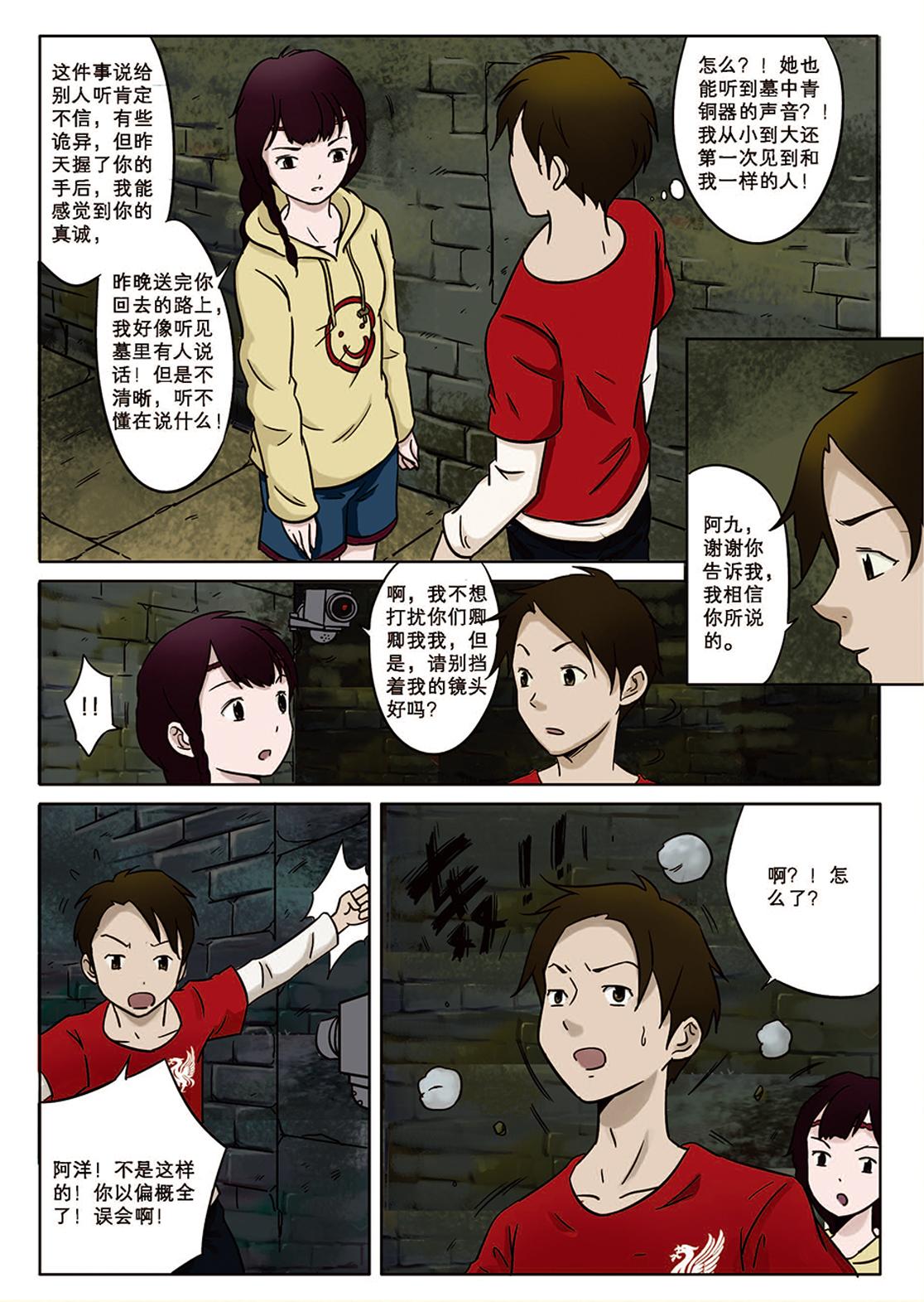 《九鼎传奇》第六章 危机 第10页