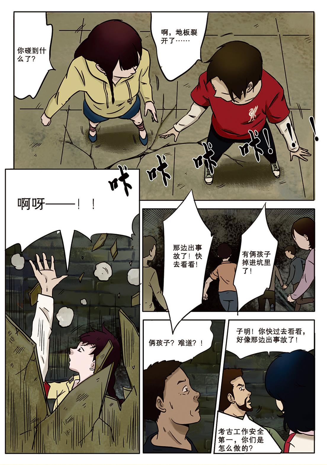 《九鼎传奇》第六章 危机 第11页