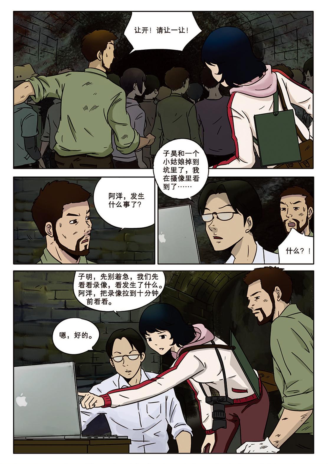 《九鼎传奇》第六章 危机 第12页