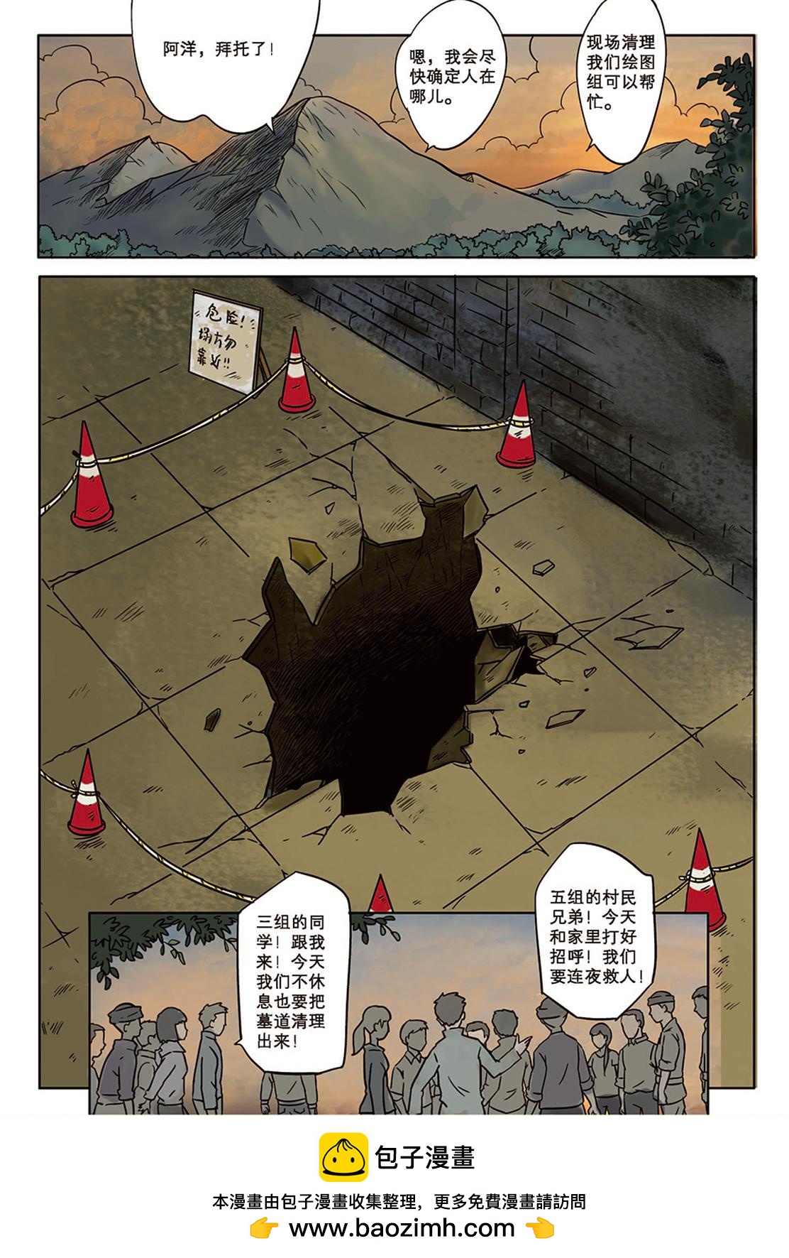 《九鼎传奇》第六章 危机 第14页