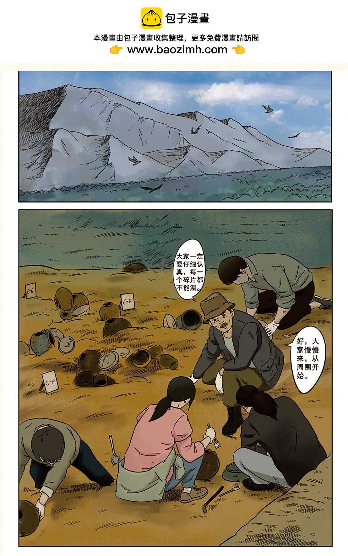 《九鼎传奇》第六章 危机 第2页