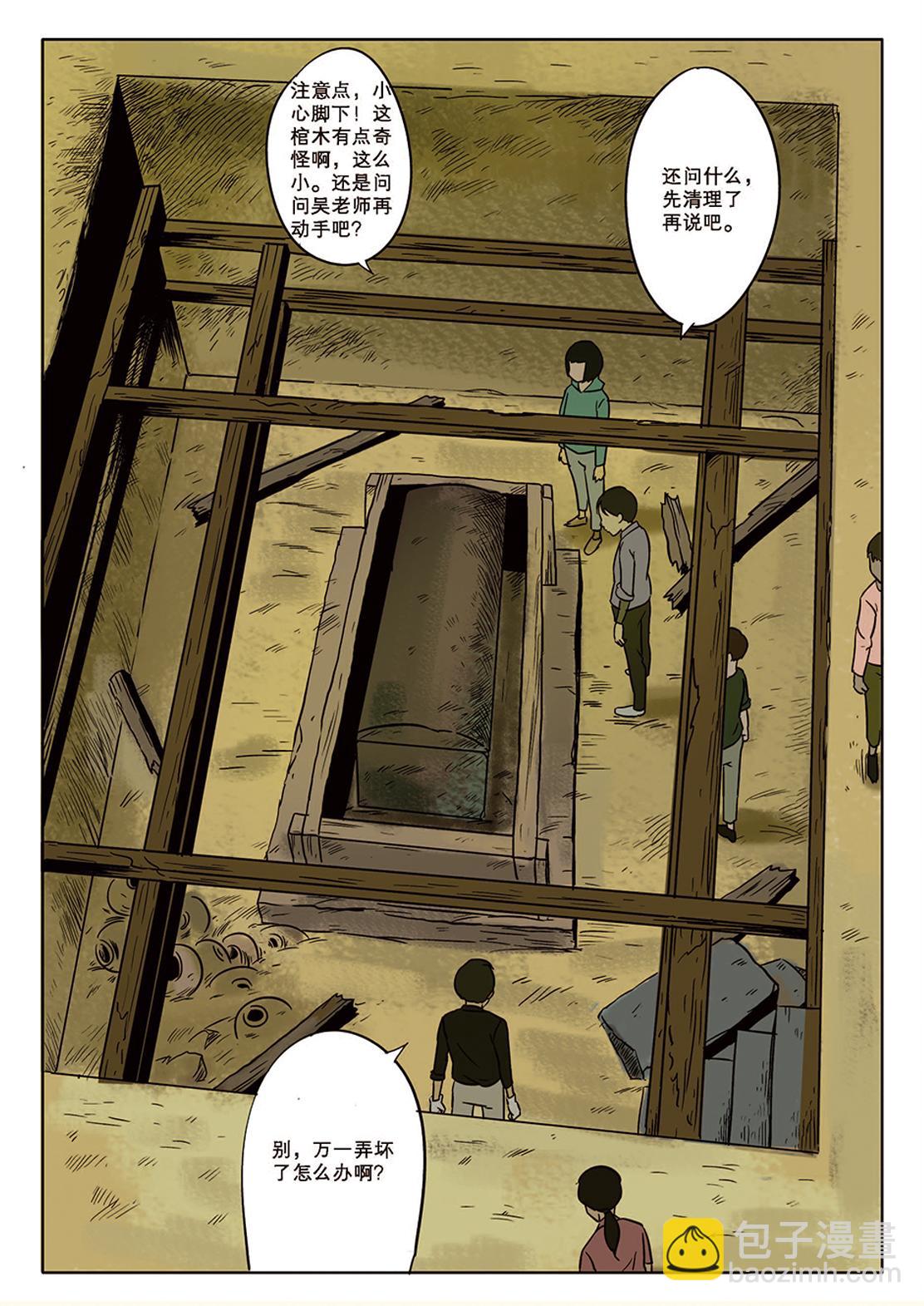 《九鼎传奇》第六章 危机 第3页