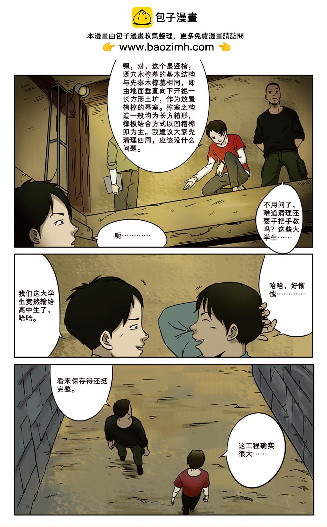 《九鼎传奇》第六章 危机 第4页
