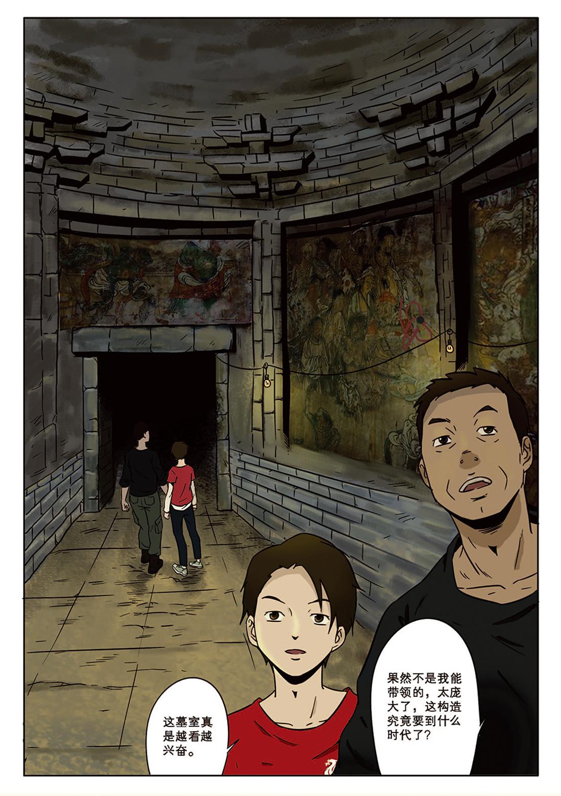 《九鼎传奇》第六章 危机 第5页
