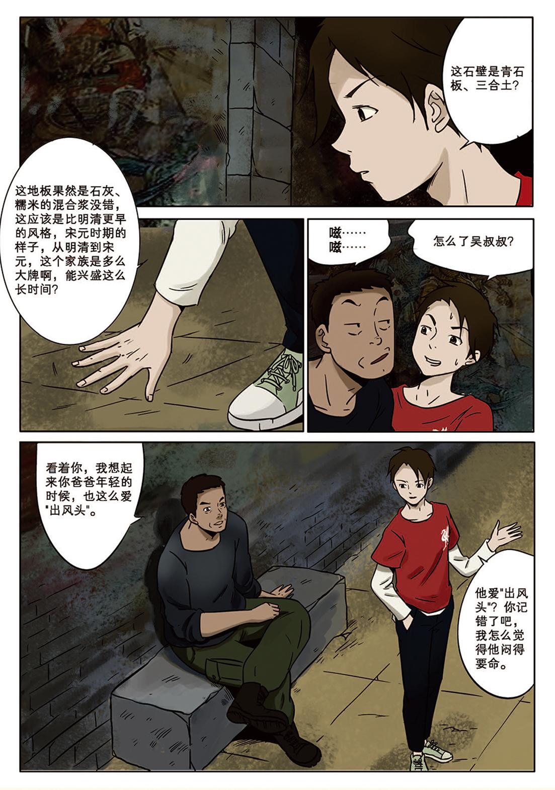 《九鼎传奇》第六章 危机 第6页