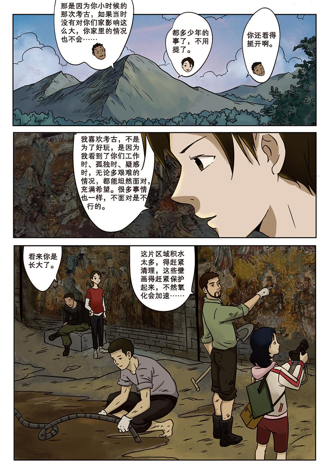 《九鼎传奇》第六章 危机 第7页