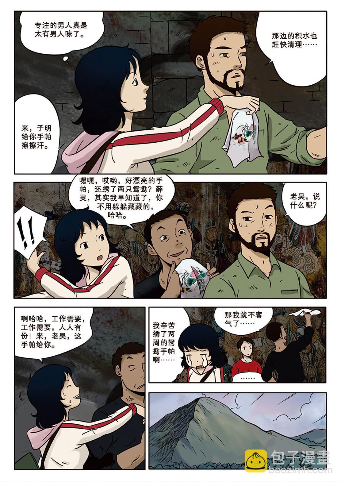 《九鼎传奇》第六章 危机 第8页
