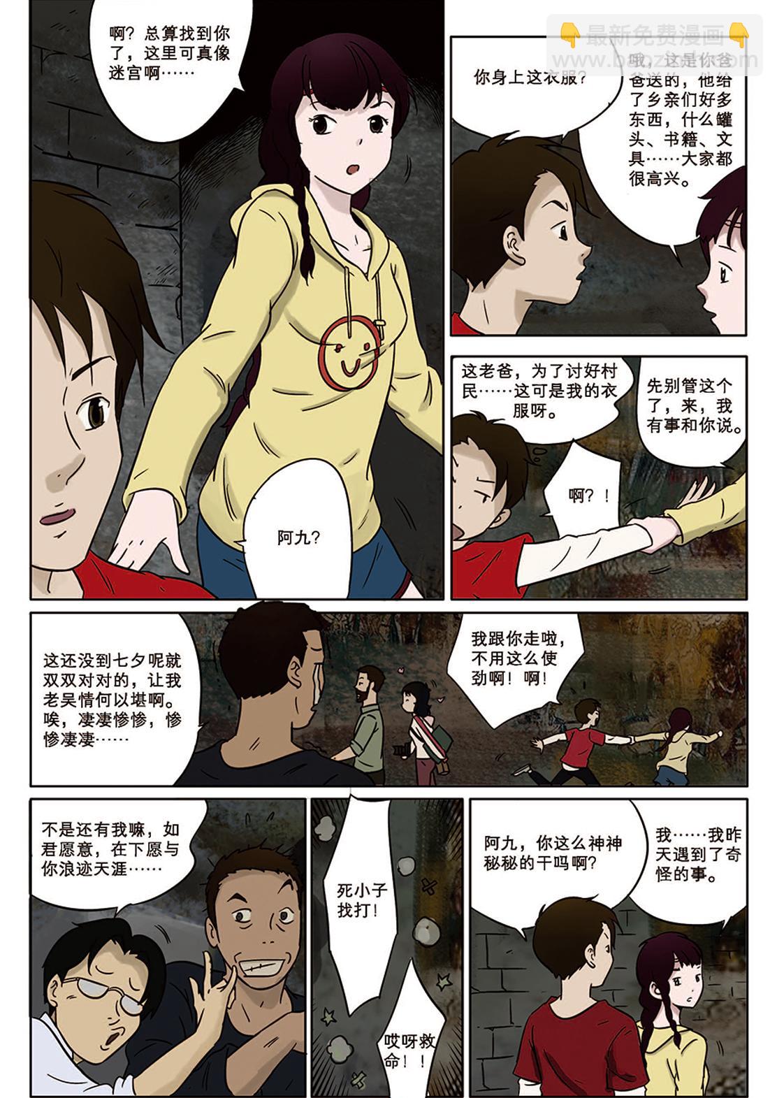 《九鼎传奇》第六章 危机 第9页